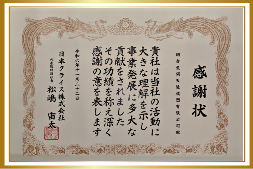 丸山客户感谢状
