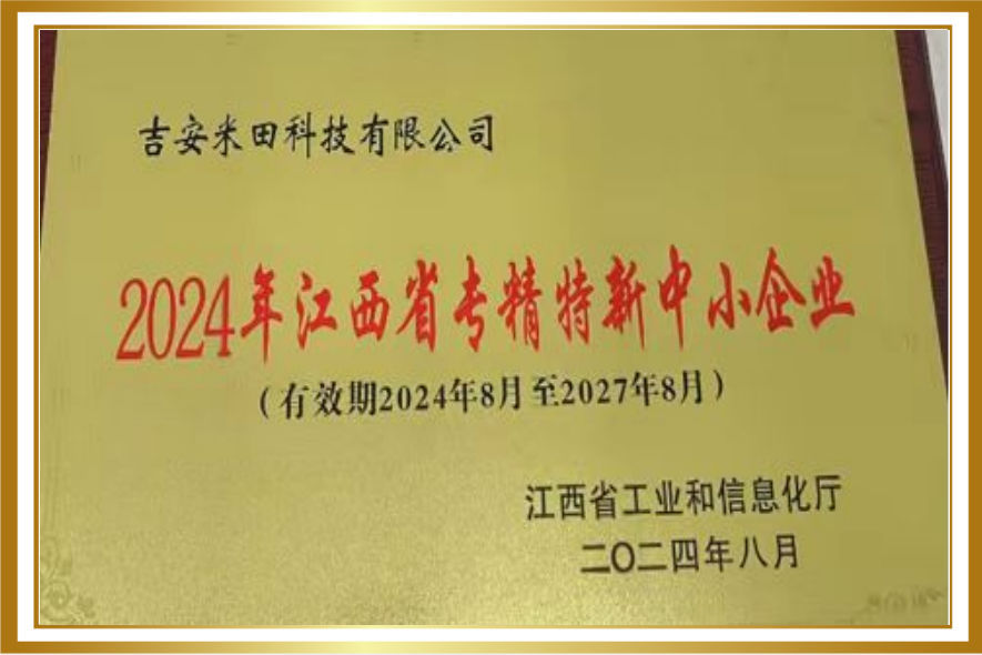 专精特新中小企业